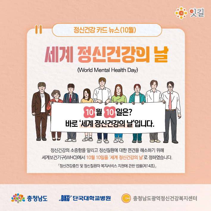 정신건강의날 10월 카드뉴스-충청남도-01.jpg