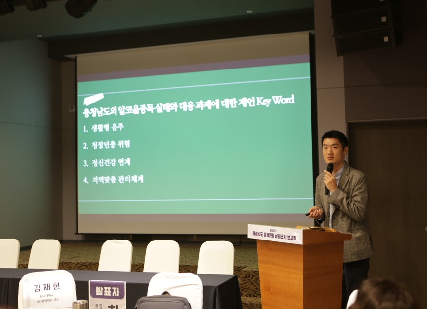 충남 중독현황 실태조사 보고회_3.jpg