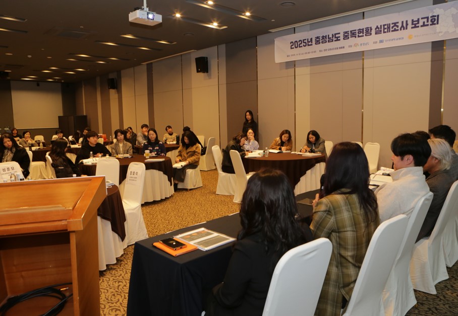 충남 중독현황 실태조사 보고회_8.jpg